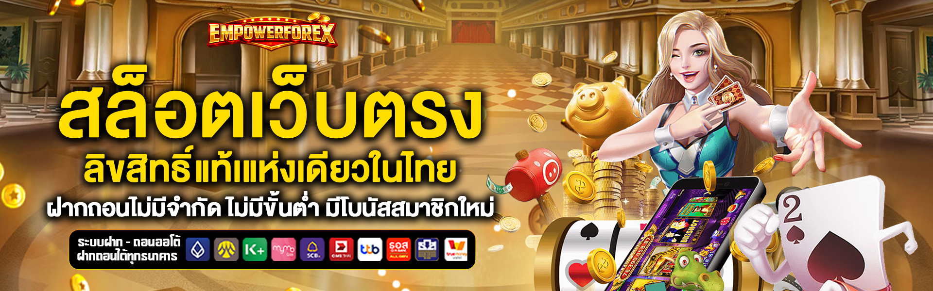 สล็อตเว็บตรง empowerforex